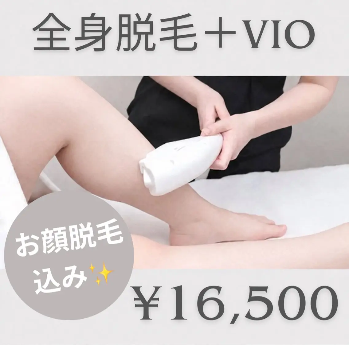 美肌脱毛専門店 muroのエステ・リラクイメージ