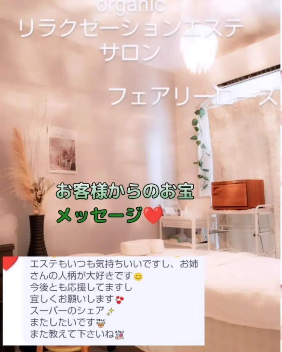 fairyrose organicエステのエステ・リラクイメージ