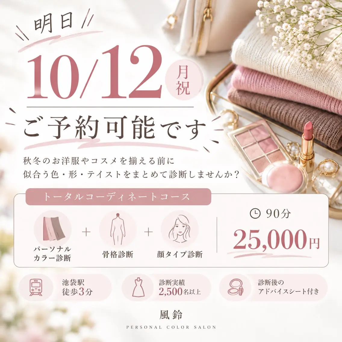 パーソナルカラー サロン風鈴のその他イメージ