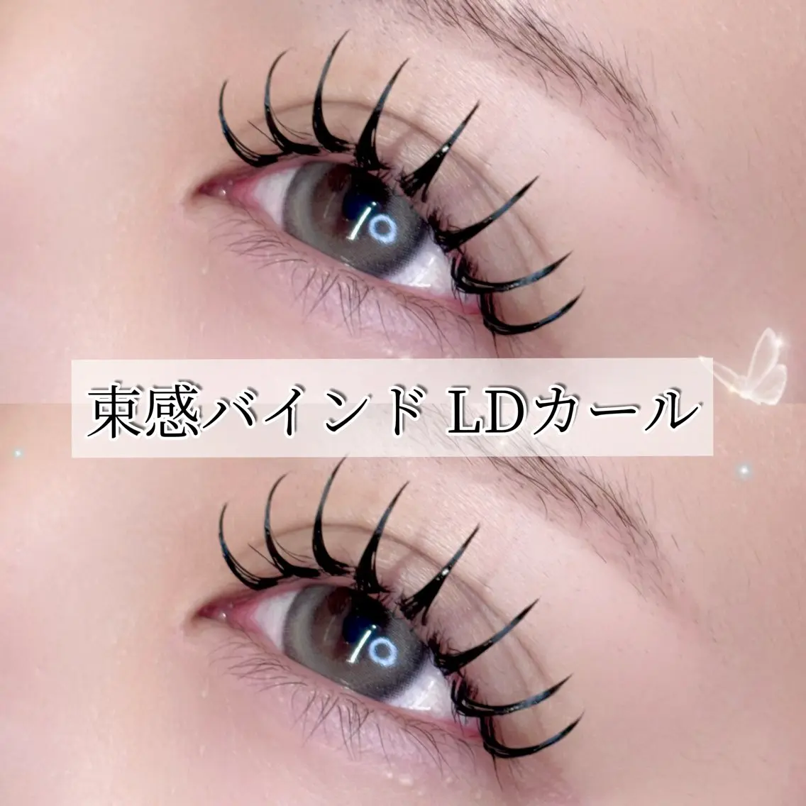 マツエク・マツパ Dカール マツエク Eyelist ハラ 束感まつげ🪄⟡.·のマツエク・マツパデザイン