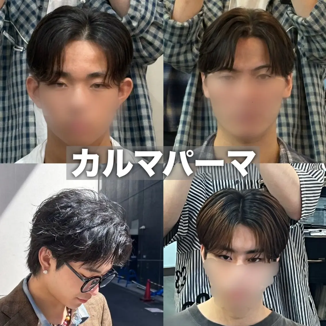 ショート パーマ メンズ カルマパーマ メンズパーマ カット パーマ 韓国メンズヘア/ 毛流れヘア　須田龍世のヘアスタイル