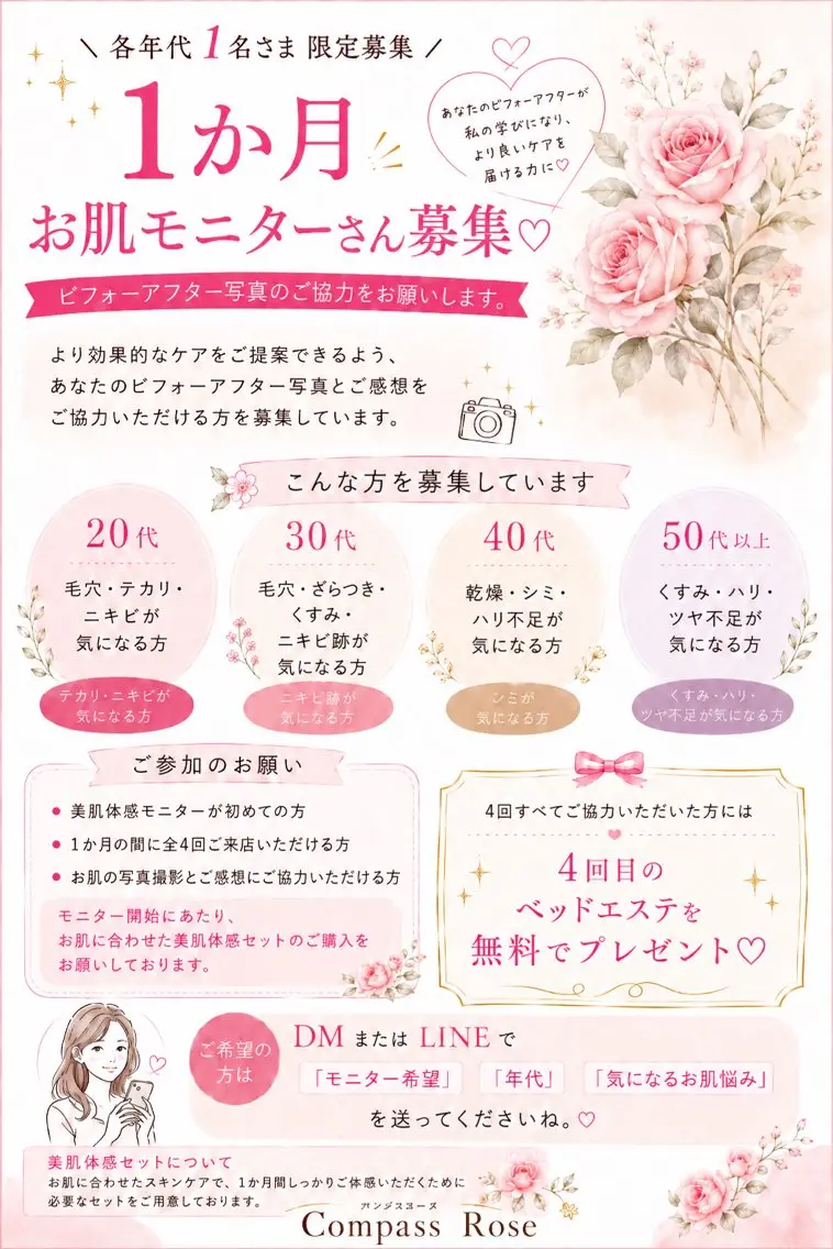 その他 Compass Roseのエステ・リラクイメージ
