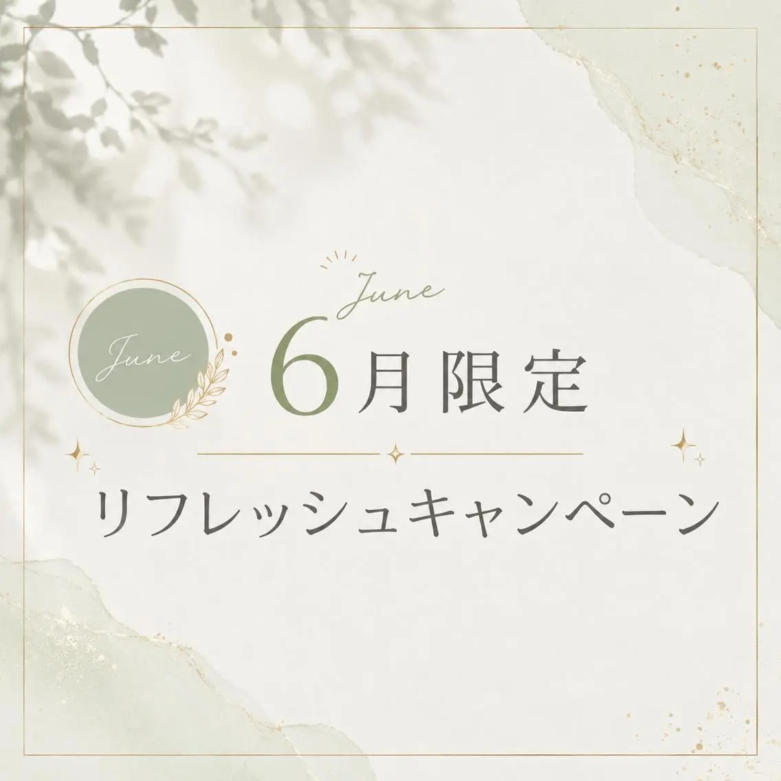 🧚🏻‍♀️6月限定リフレッシュキャンペーン🧚🏻‍♀️マツエク100本🫶オフ込み✨の写真