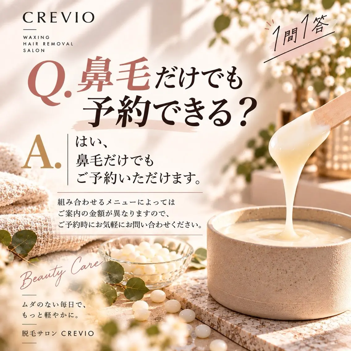 脱毛サロン CREVIOのエステ・リラクイメージ