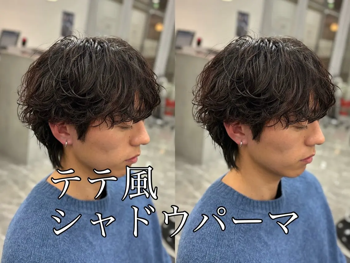 パーマ メンズ カット パーマ 🍐シャドウパーマ メンズ特化/守岡🍐のヘアスタイル