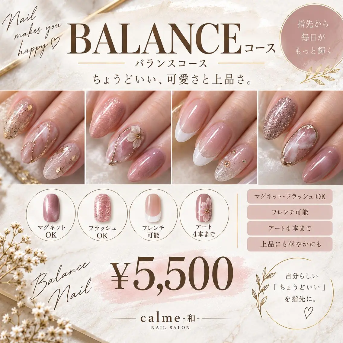 【迷ったらコレ】BALANCEコース(オフ込)⭐️デザイン4本まで。持ち込みデザイン歓迎の写真