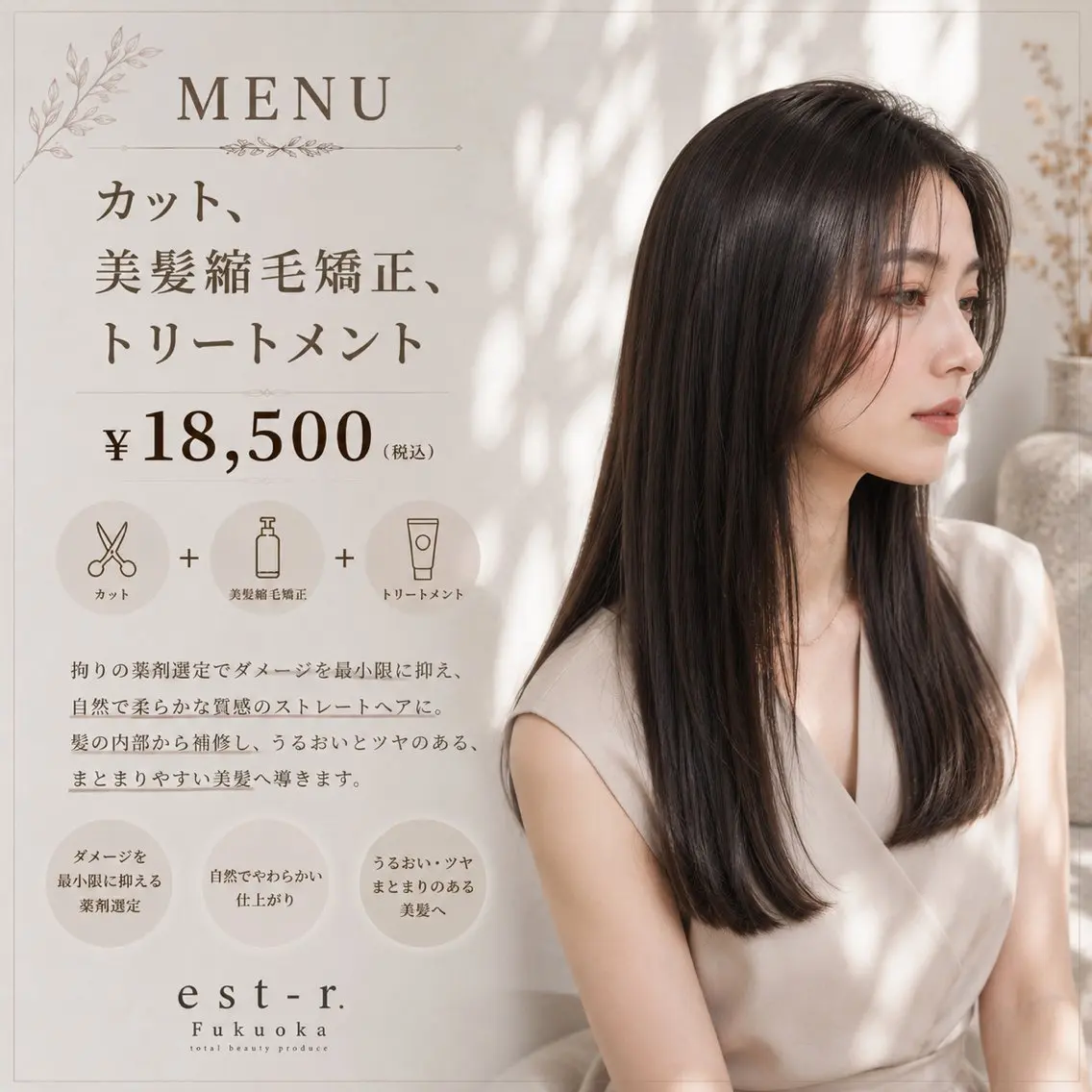 カット+美髪縮毛矯正+極生トリートメント　　18500の写真