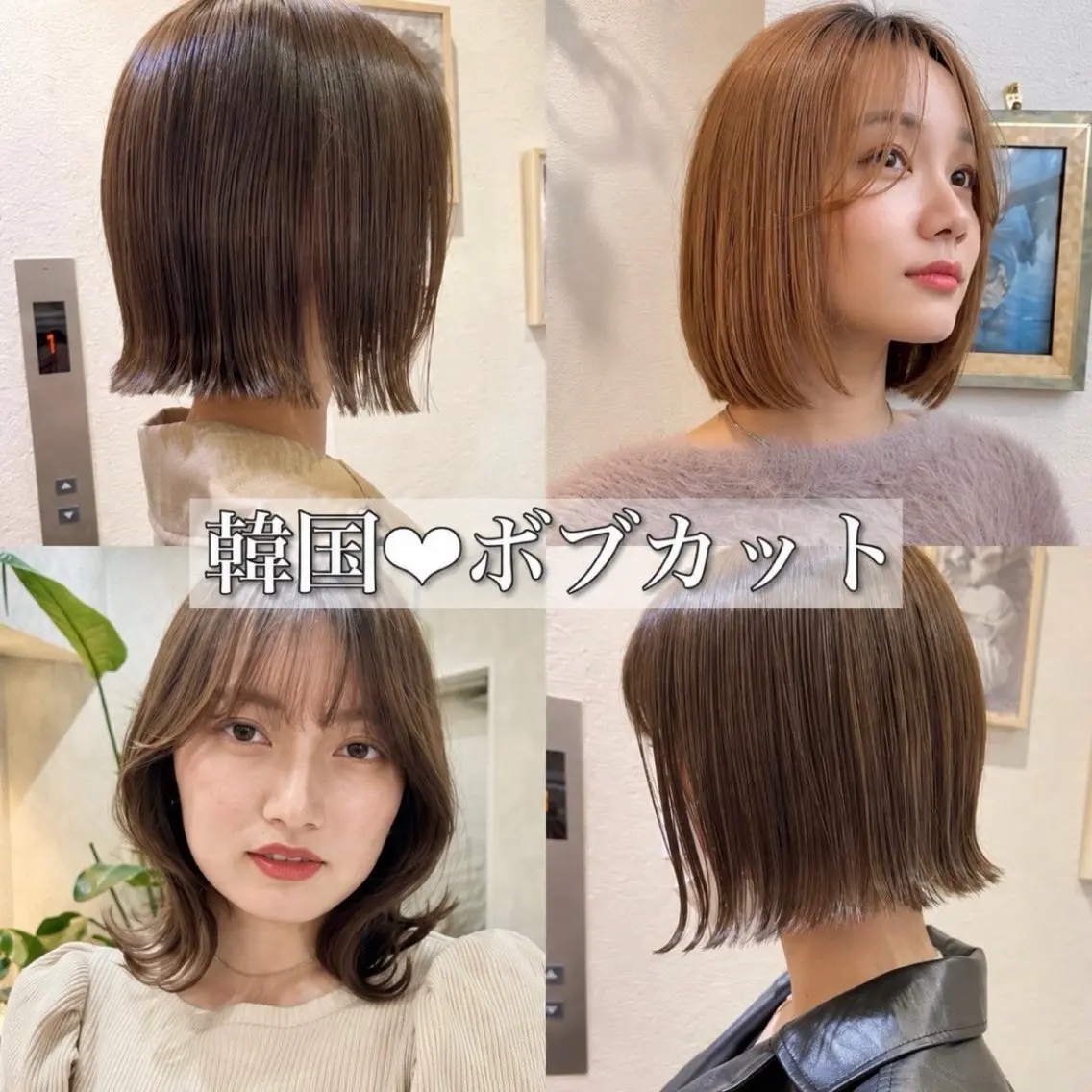 ミディアム カラー ヘアアレンジ ボブ 韓国風ヘア レイヤー🪽髪質改善 🍥あみのヘアスタイル