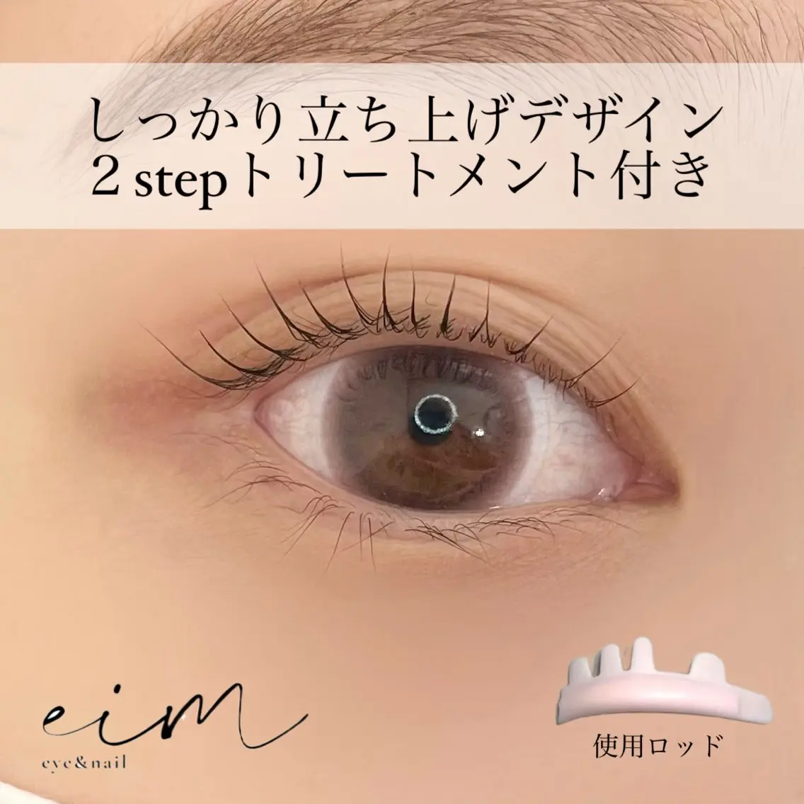 マツエク・マツパ eim Mihoのマツエク・マツパデザイン