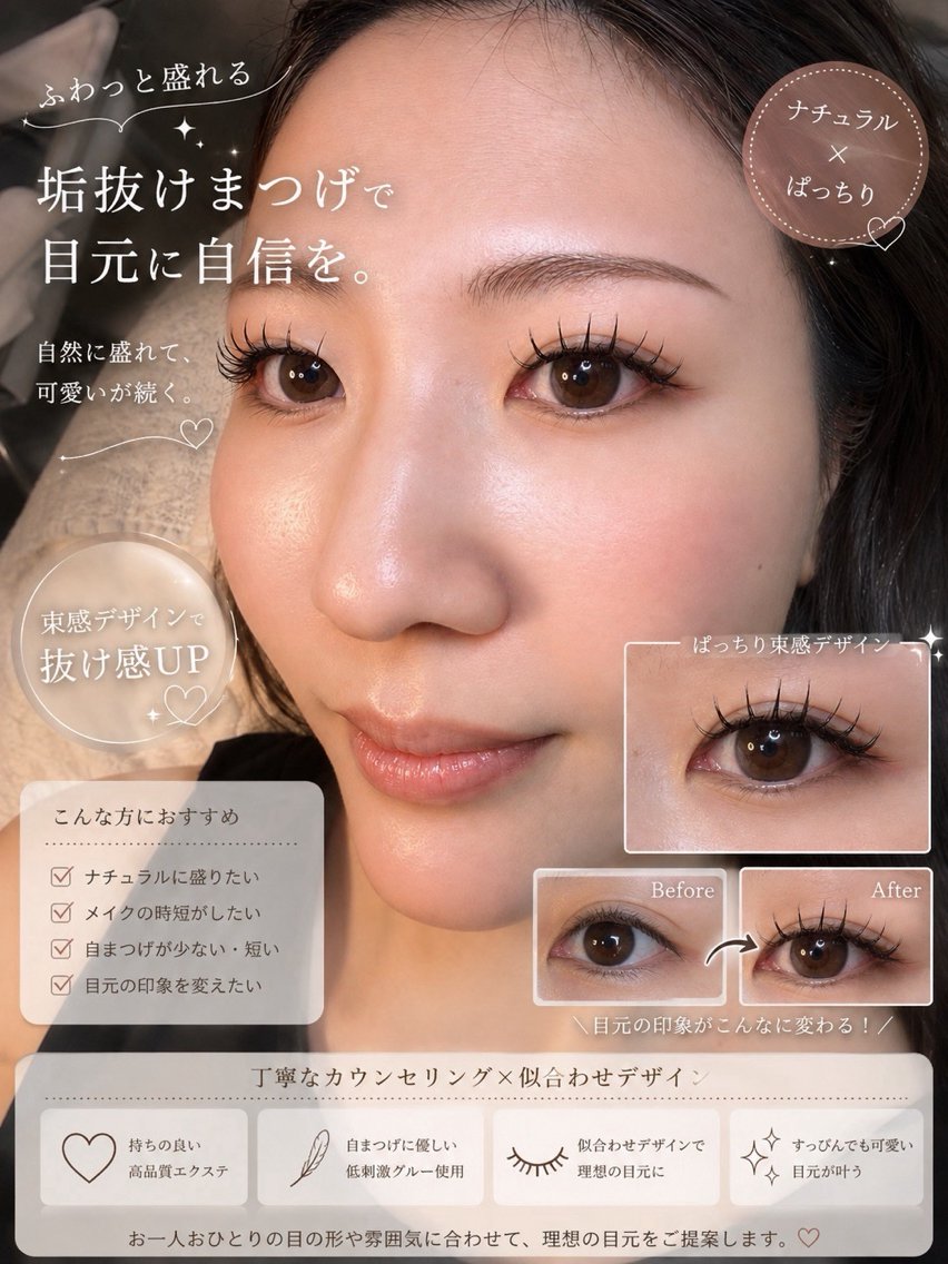 マツエク・マツパ wakana eyelashのマツエク・マツパデザイン