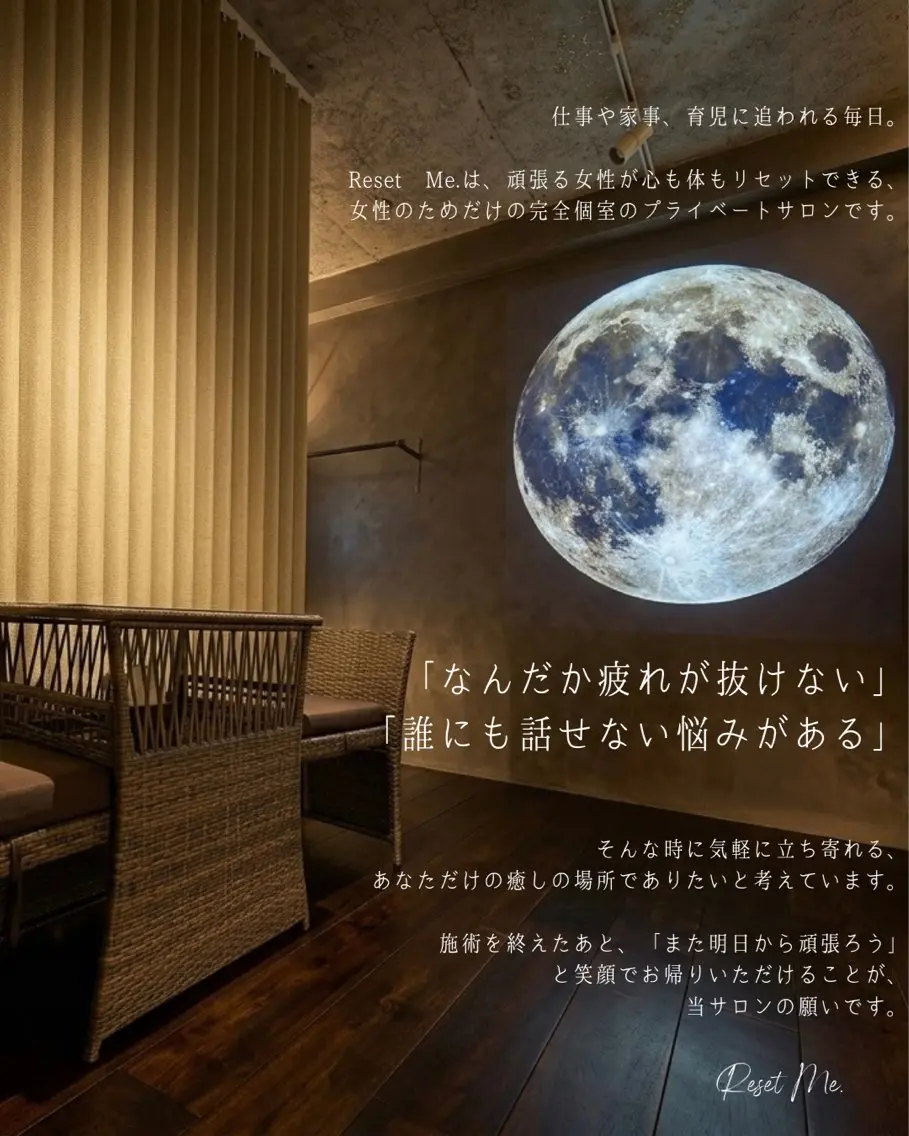 深疲労リセットサロン Reset Me.のエステ・リラクイメージ