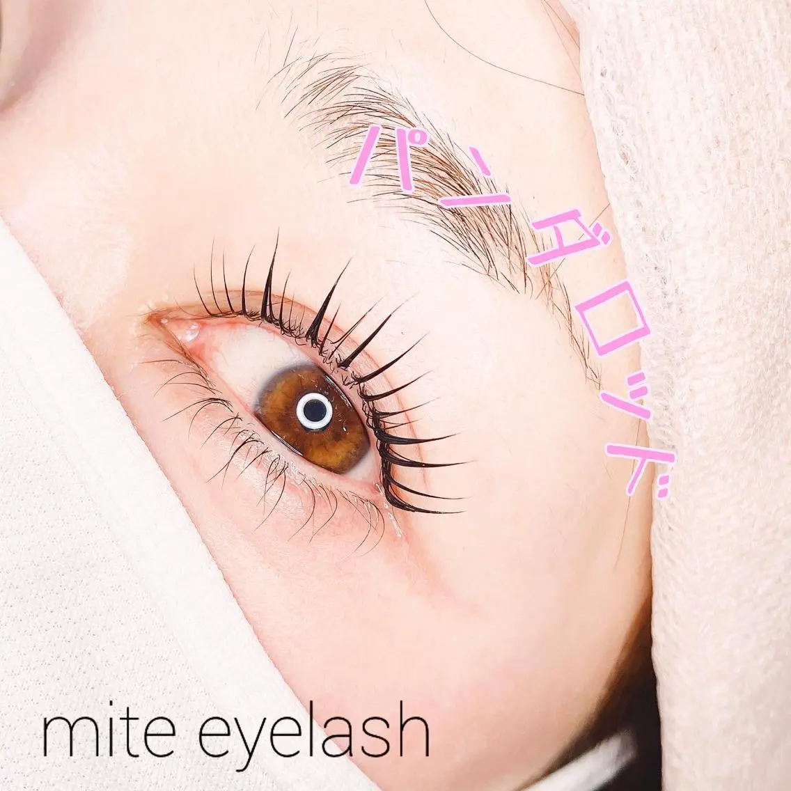 マツエク・マツパ mite eyelashのマツエク・マツパデザイン