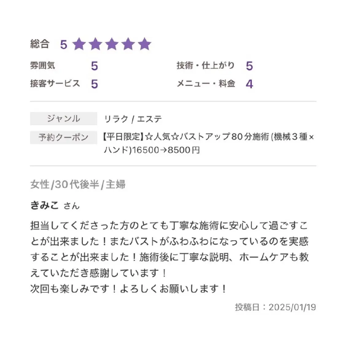 エステ リラク 【バスト専門店 】 Kiana のエステ・リラクイメージ