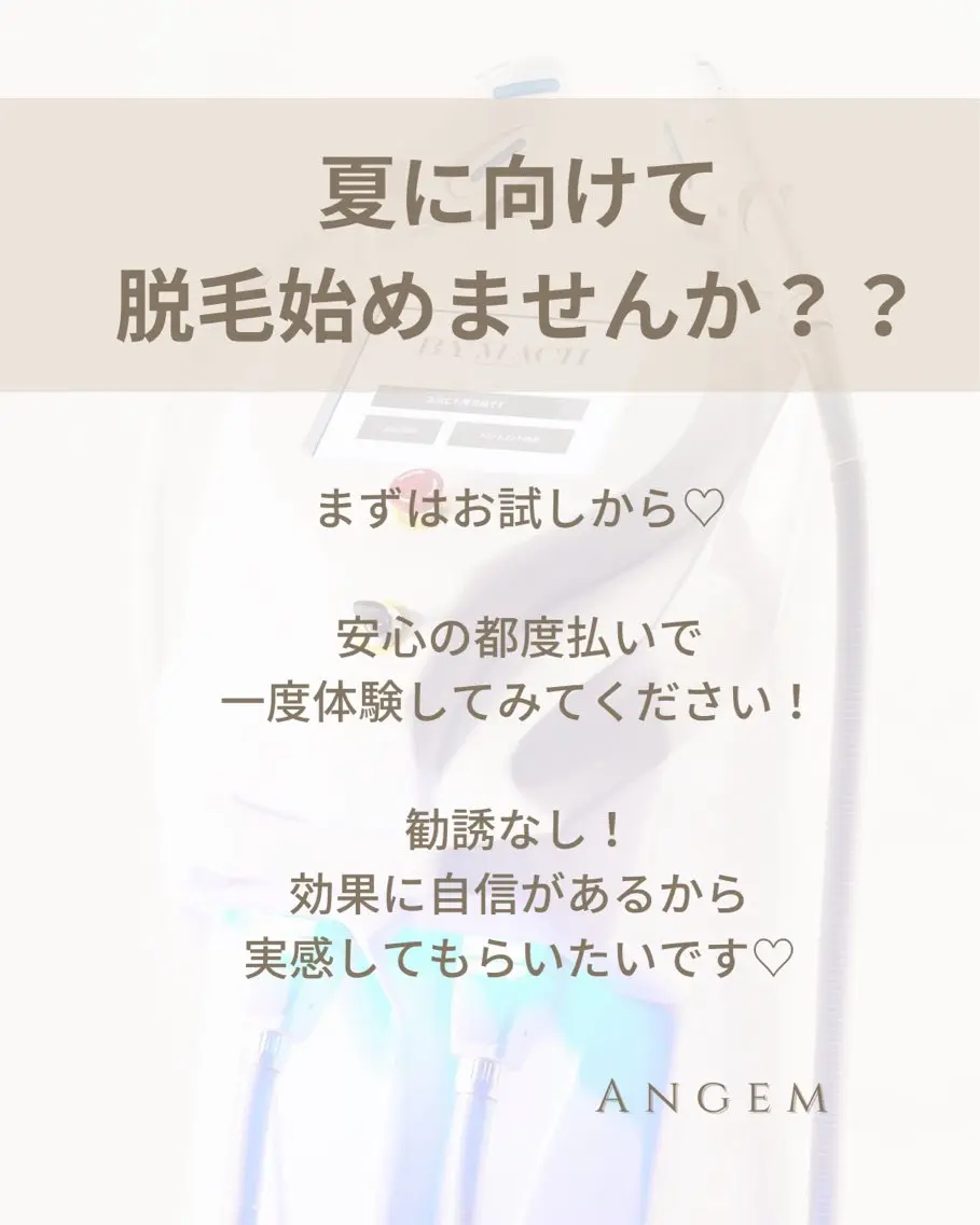 脱毛 脱毛専門店 Angemのエステ・リラクイメージ