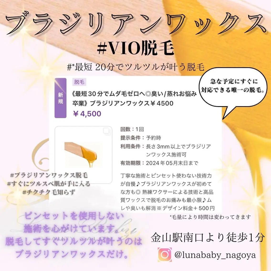 脱毛 LunaBaby 金山店のエステ・リラクイメージ