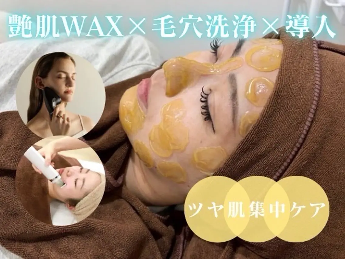 志倉 星来のエステ・リラクイメージ
