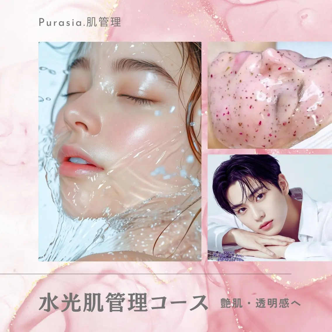 【水光肌管理|7stepで潤い】 最新IPL光フェイシャル×水分爆弾マスク ¥4,500の写真