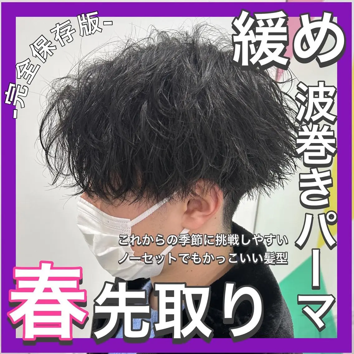ショート カラー パーマ メンズ カット ヘアカラー パーマ ヘッドスパ ヘアセット 【メンズサロン】 BLUCK 横浜のヘアスタイル