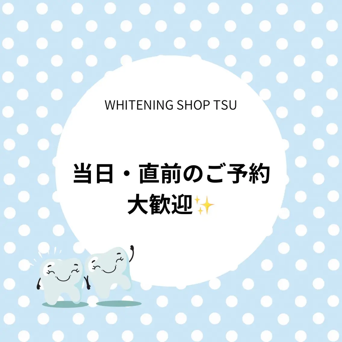 その他 ホワイトニング ショップ津店のその他イメージ