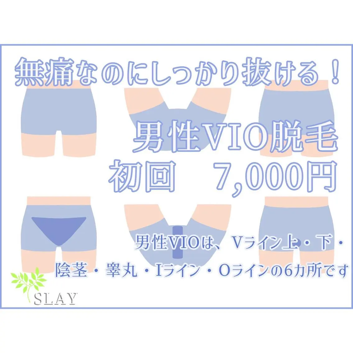 男性専用※VIO脱毛の写真