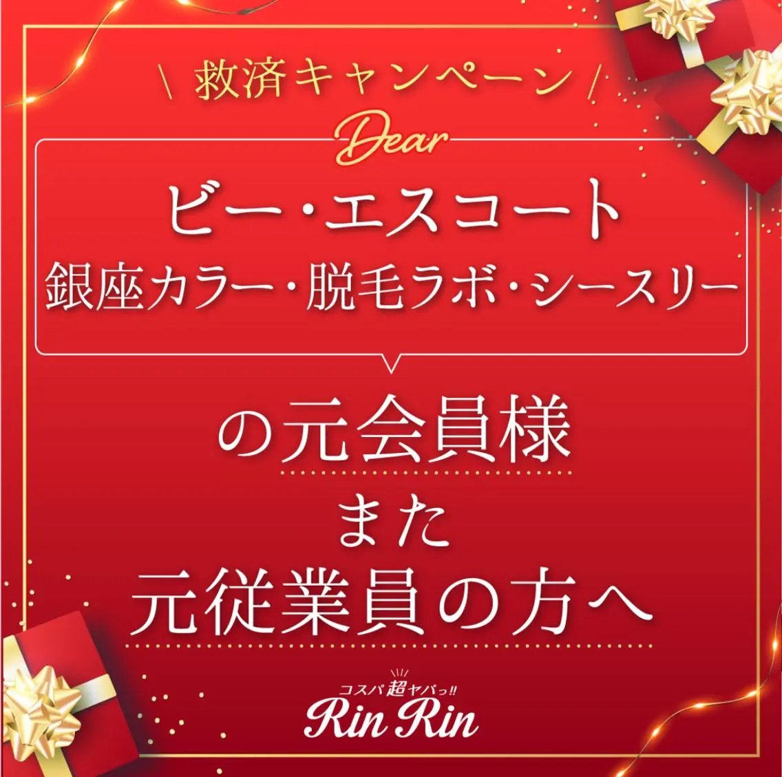 RinRin 加古川店のエステ・リラクイメージ