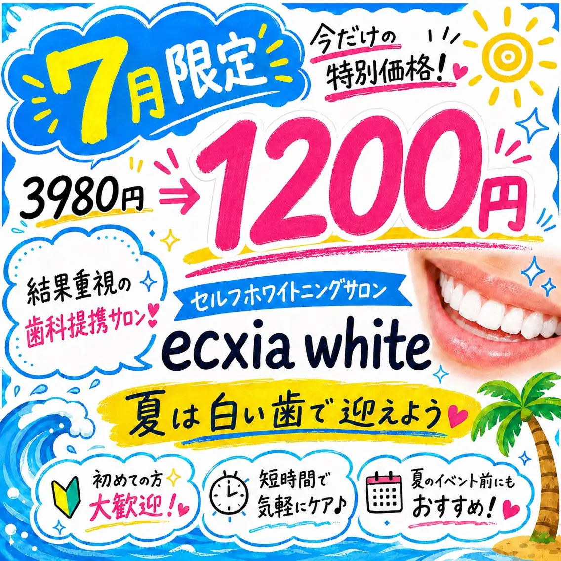 【🌞SUMMER 🏖SALE❣️先着20名】美白セルホワイトニング3980円→1200円‼️効果実感の声多数✨️の写真