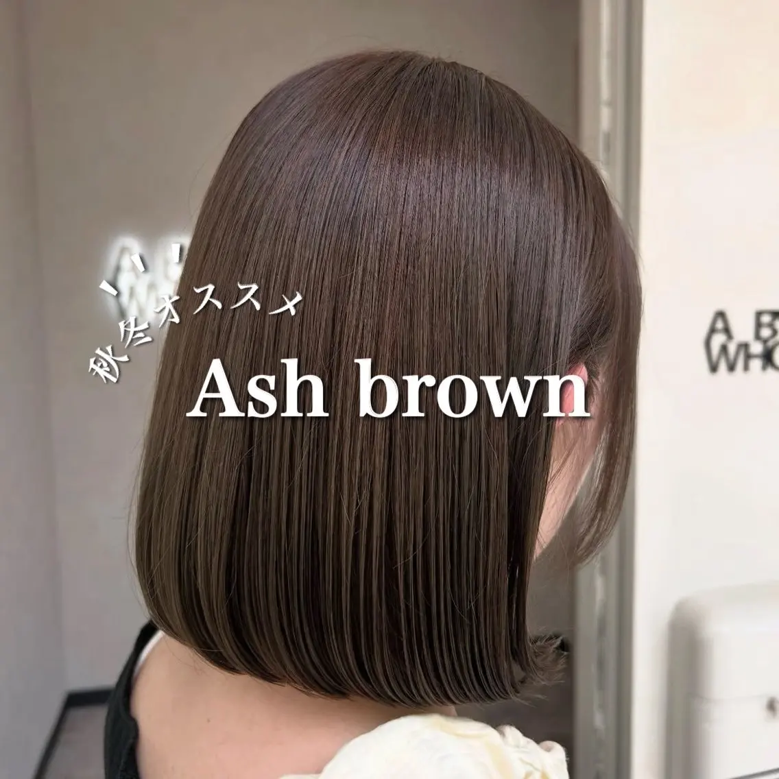 ミディアム アッシュ アッシュブラウン カット ヘアカラー 荻野 晴香のヘアスタイル