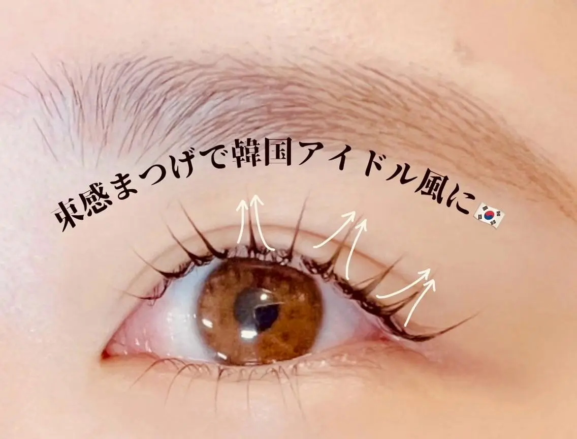 マツエク・マツパ 束感まつ毛 韓国風マツエク 🎀memelu 御影店🎀のマツエク・マツパデザイン