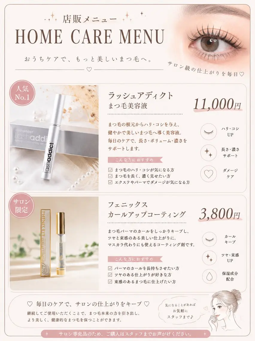 マツエク・マツパ eyelist 松沼のマツエク・マツパデザイン