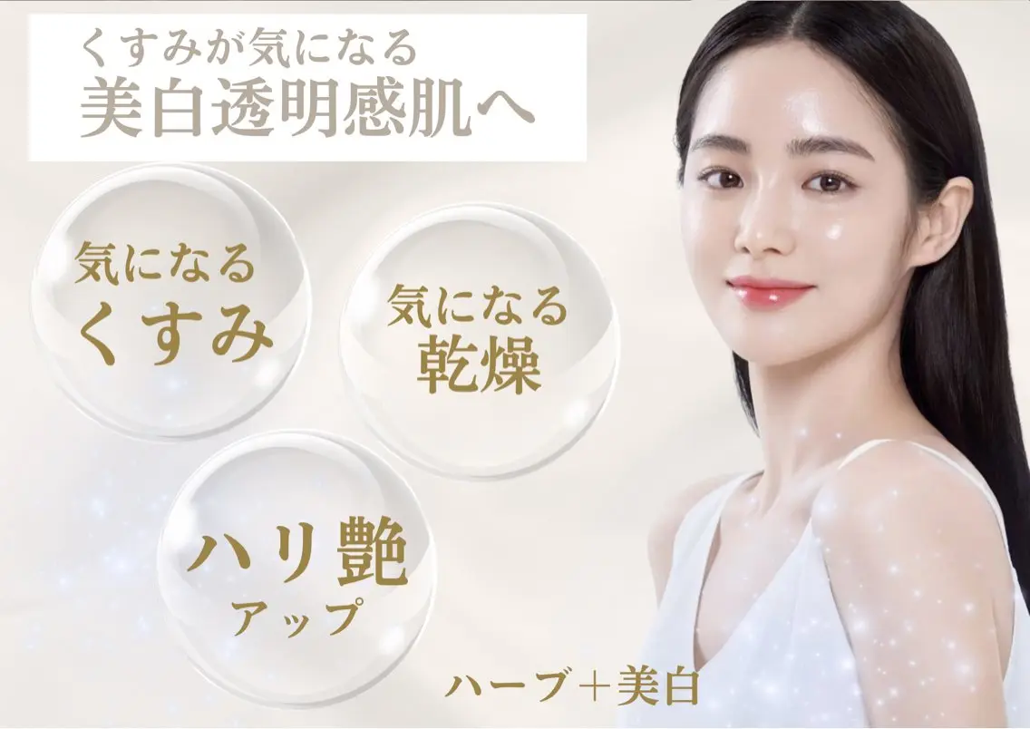 【美白透明感肌】REVIハーブピーリング＋美白パウダーの写真