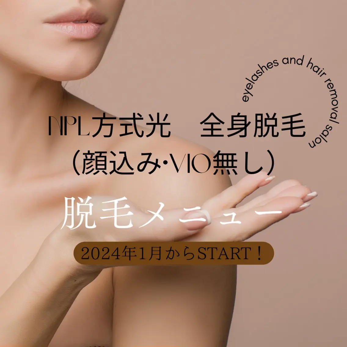 NPL方式光脱毛　お試し価格（全身•顔込み•VIO無し）の写真