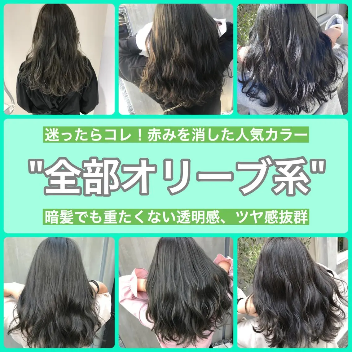 セミロング カラー ケアカラー オリーブカラー 赤み消し韓国ヘア レイヤー縮毛🤍渡邉のヘアスタイル