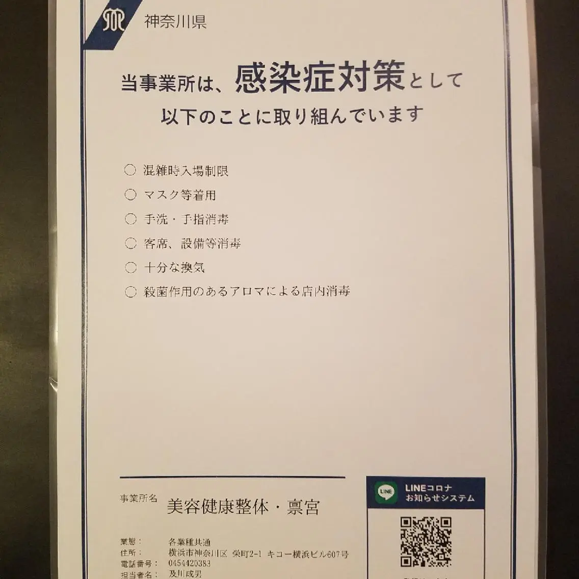 美容健康整体 ・稟宮のエステ・リラクイメージ