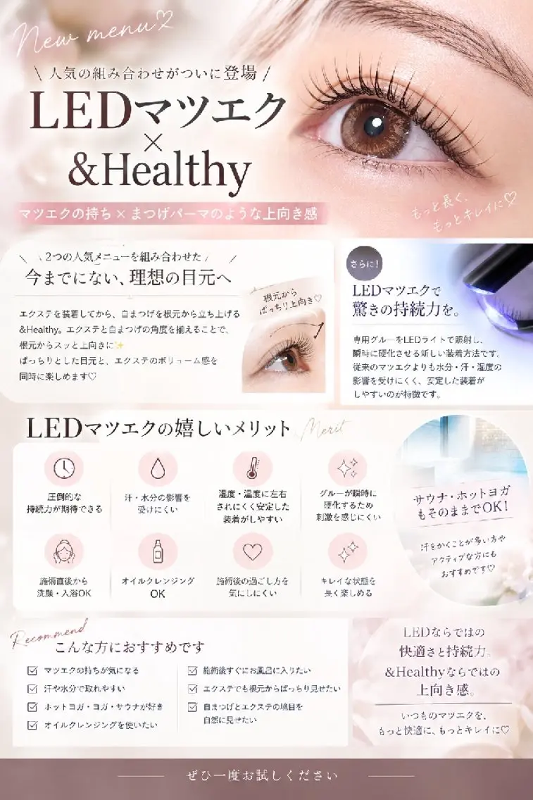 【&helthy / アンドヘルシー】LEDマツエク80本~100本+まつ毛パーマ⚠️(エクステオフ一部有料)の写真