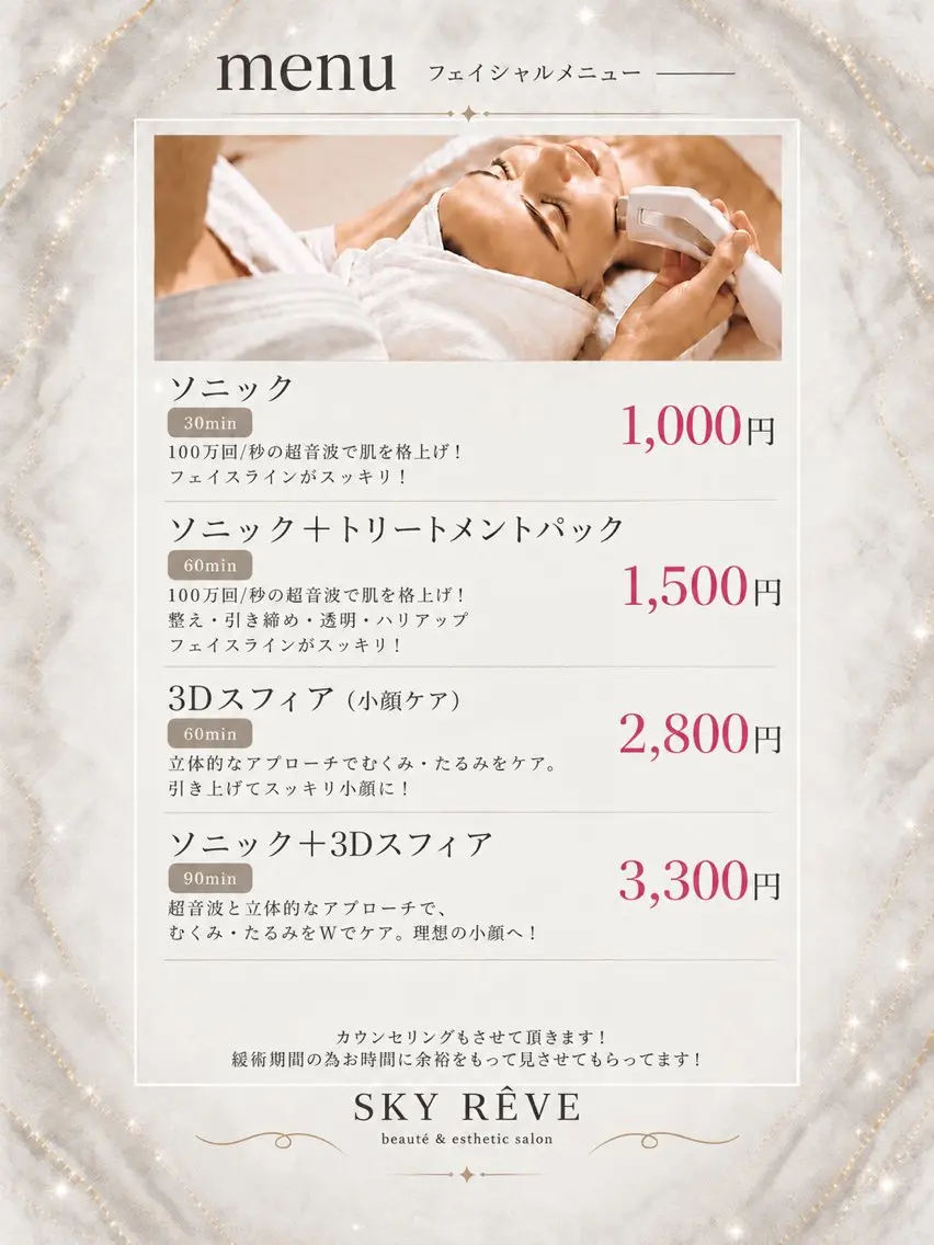 SKY RÊVE︎︎︎︎のエステ・リラクイメージ