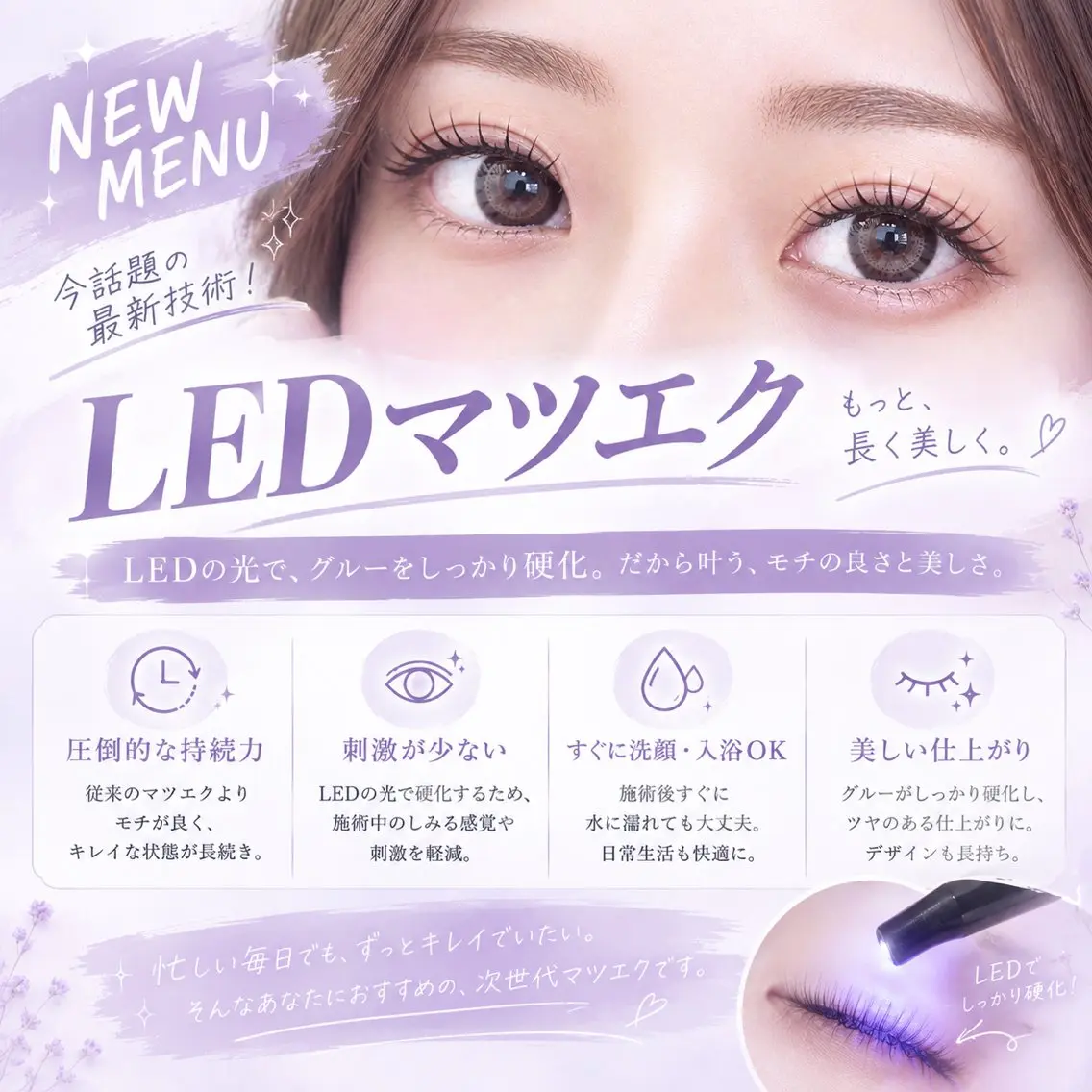 マツエク・マツパ sola: neolive出沼のマツエク・マツパデザイン