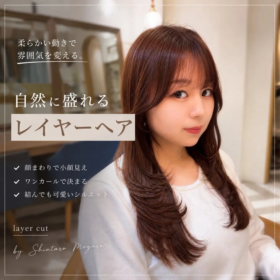 ロング カット ヘアカラー トリートメント ✨韓国レイヤー/透明 感カラー/目黒慎太郎のヘアスタイル