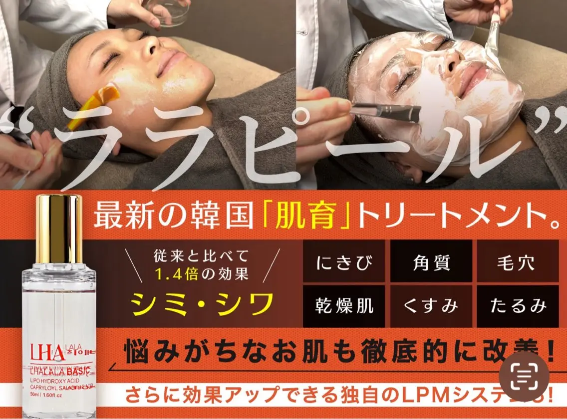 エステ ニキビ・毛穴・肌荒れ (ララピール専門店)のエステ・リラクイメージ