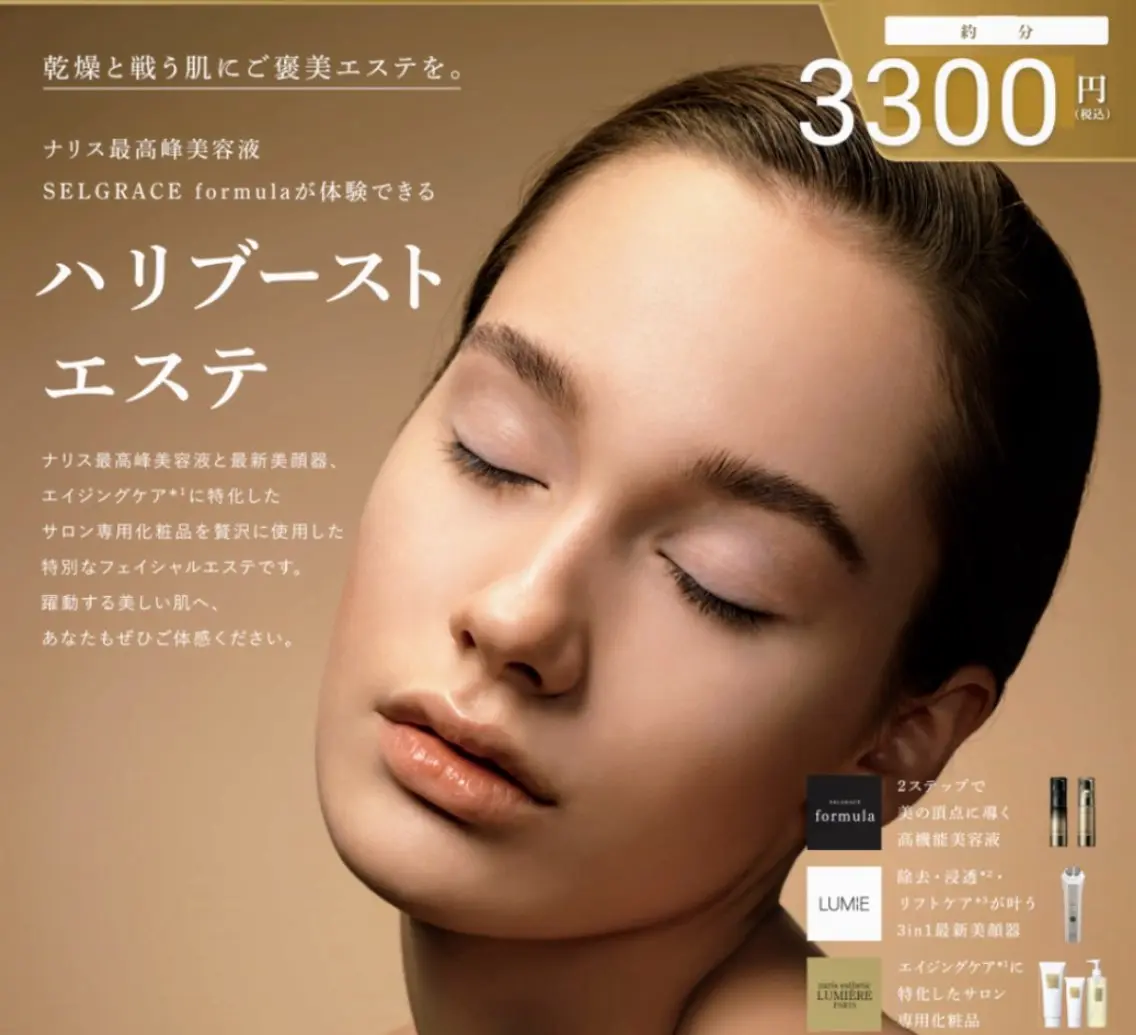 大人気!ハリブーストエステの写真