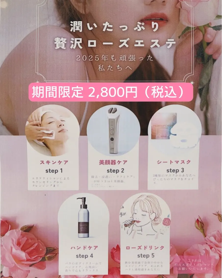 🌹期間限定♡贅沢ローズエステ🌹の写真
