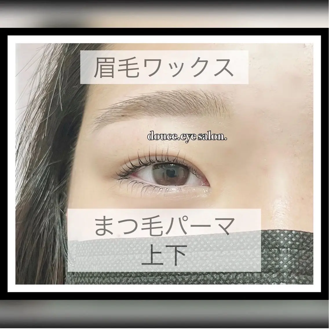 マツエク・マツパ 一重×まつ毛パーマ mes yeux eye salon.の眉毛・アイブロウイメージ