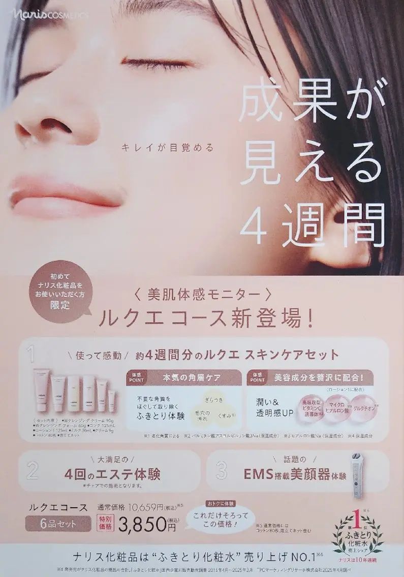 【成果が見える4週間✨】美肌体感モニター ルクエコースの写真