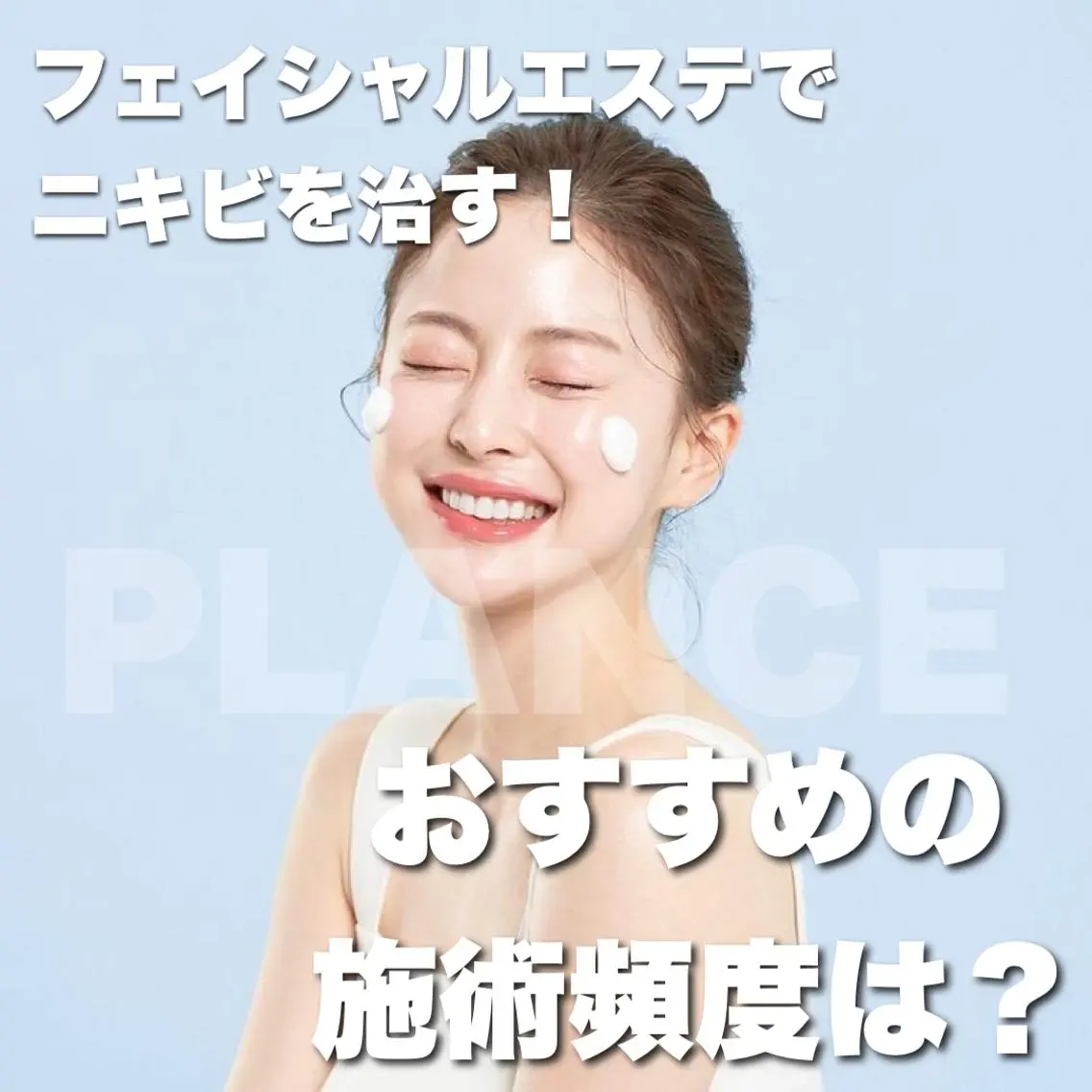 フェイシャル専門 肌質改善/プランスのエステ・リラクイメージ