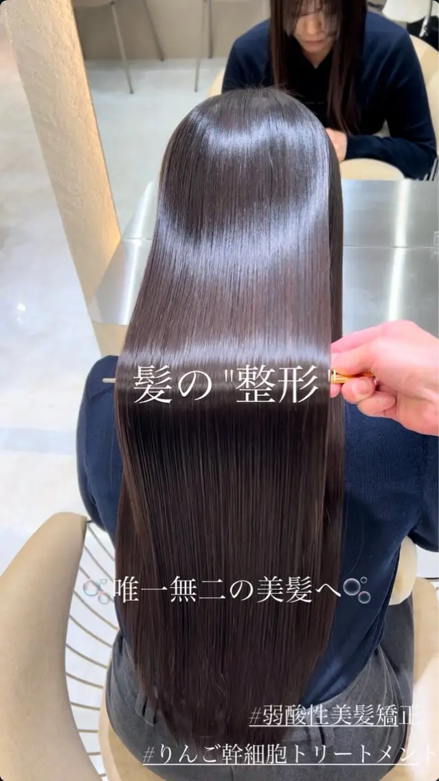 ロング 縮毛矯正 トリートメント トリートメント 🫧髪質改善 講師🫧🍎幹細胞のヘアスタイル