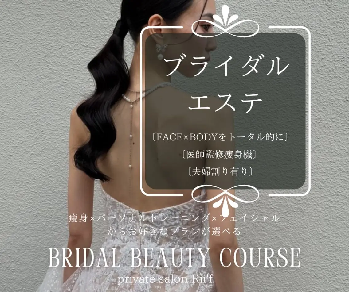 無料カウンセリング💍フェイシャル×痩身×脱毛×パーソナルトレーニングの中からなりたい理想に合わせてプランをアドバイス!の写真