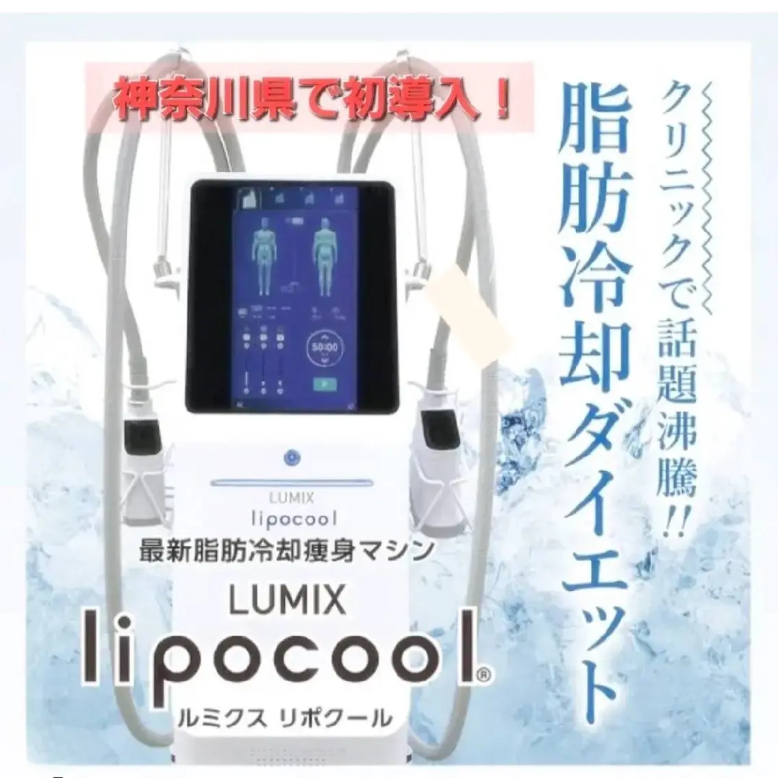 その他 脂肪冷却 & 脱毛 AYUMIのその他イメージ