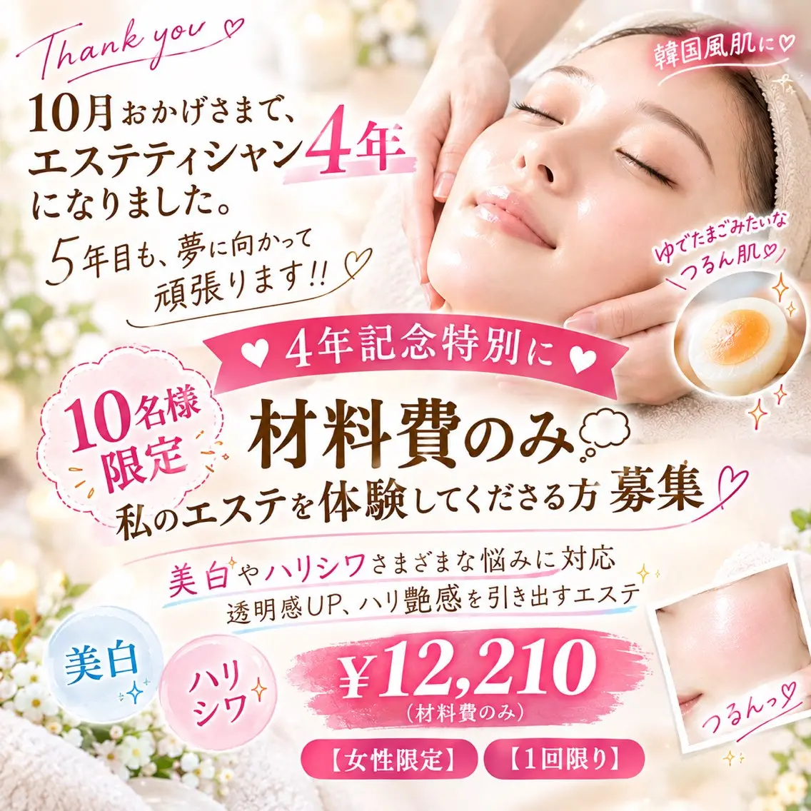 エステ リラク POLA鵜沼 なおのエステ・リラクイメージ