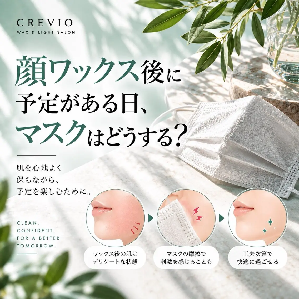 脱毛サロン CREVIOのエステ・リラクイメージ