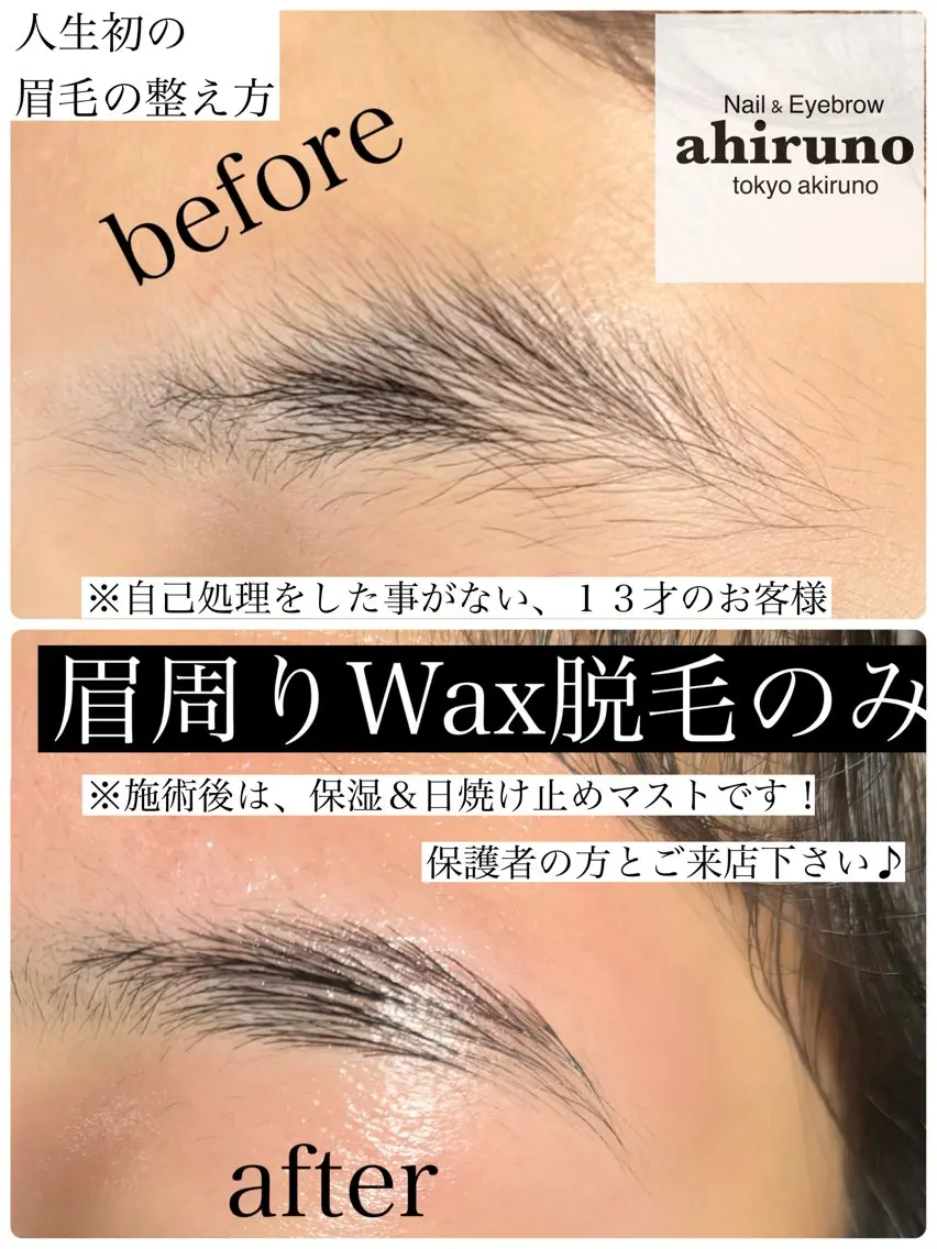アイブロウ ハリウッドブロウリフト 眉毛ワックス脱毛 ワックス脱毛 東京あきる野市ネイル ✿ yuiのネイルデザイン