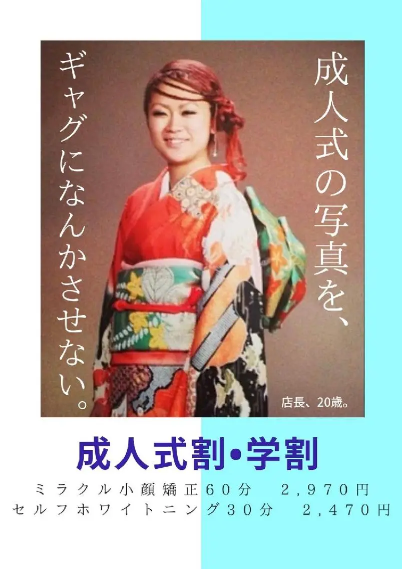 【㊗️成人式前撮り割・学割㊗️】お試しセルフホワイトニング30分 更にお得な1,980円‼️急ぎましょう!🏃♀️‼️の写真